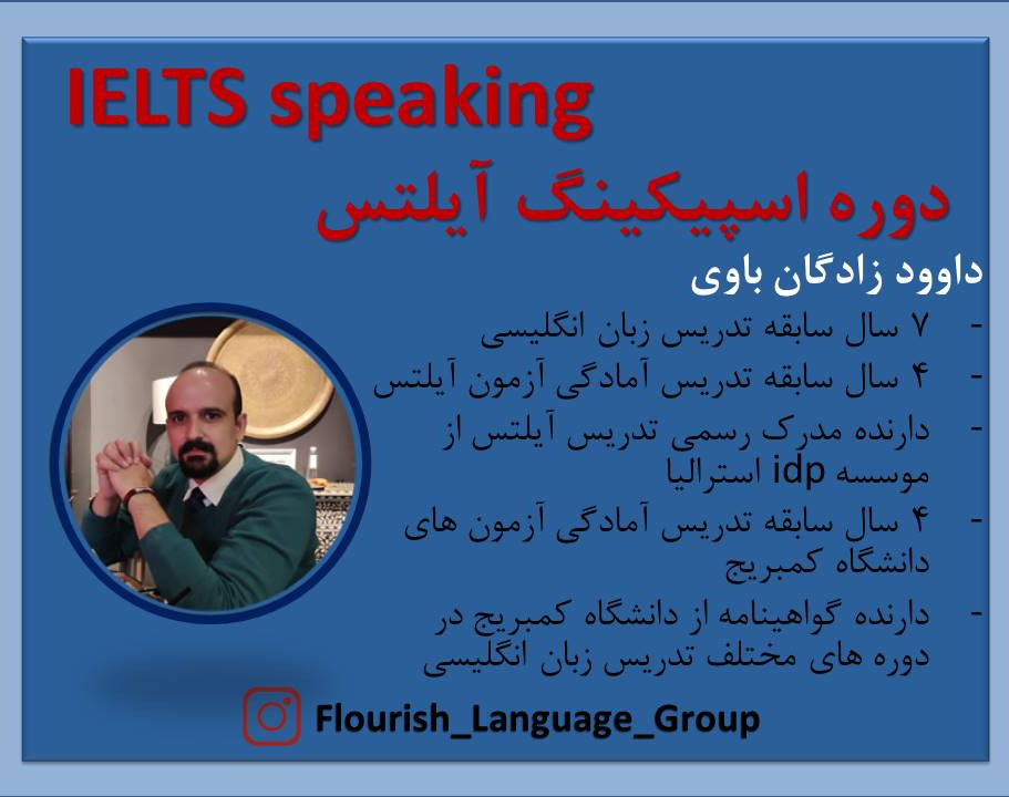 دوره اسپیکینگ آیلتس- IELTS speaking