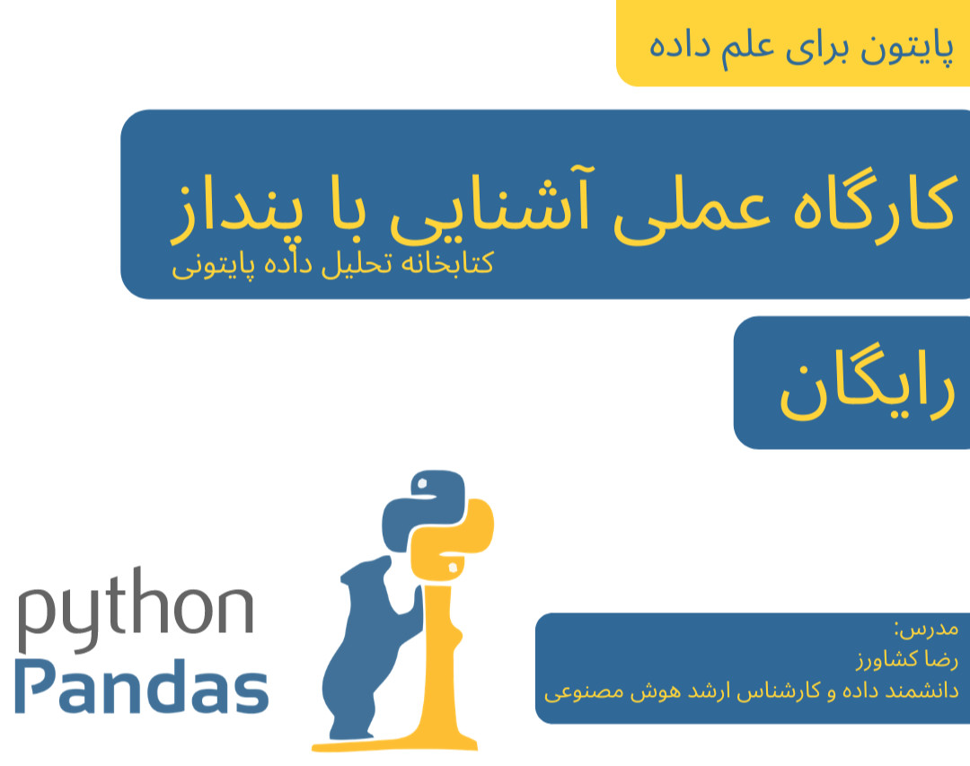 وبینار پایتون برای علم داده: کارگاه عملی آشنایی با pandas