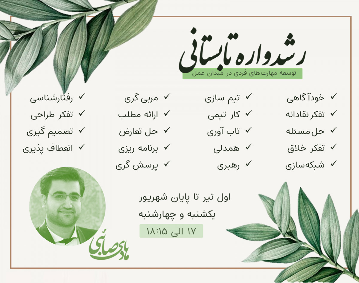 وبینار رشدواره تابستانی 1400