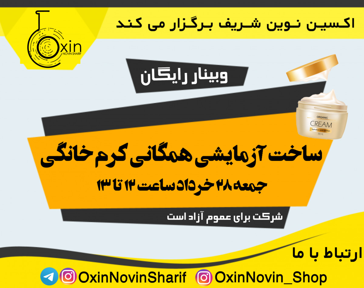 وبینار ساخت آزمایشی همگانی کرم خانگی