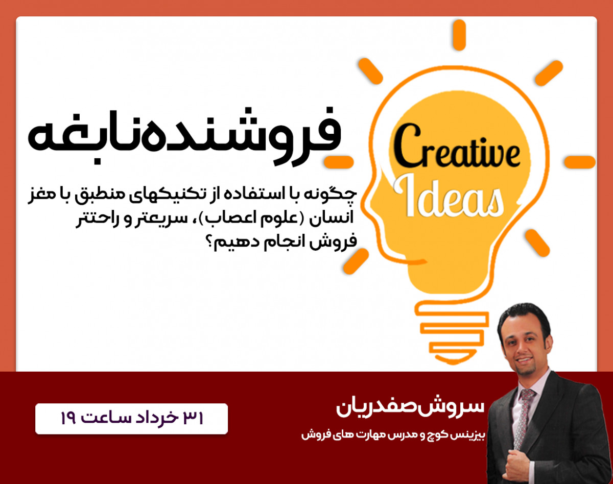 وبینار نابغه فروش