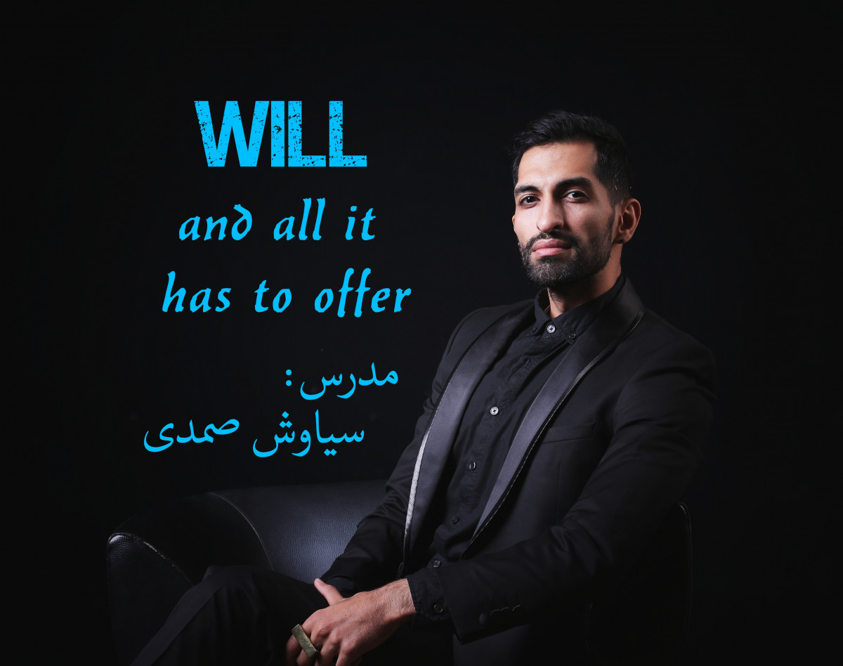 وبینار Will - and all it has to offer