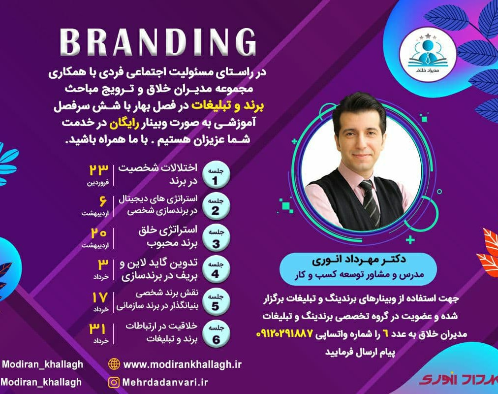 وبینار خلاقیت در ارتباطات برند و تبلیغات