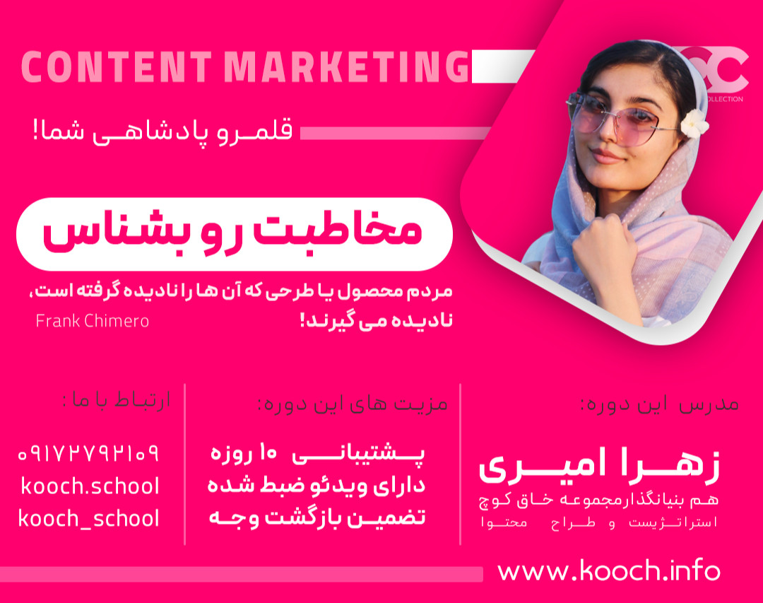 وبینار پرسونا کیست و چگونگی تعیین آن