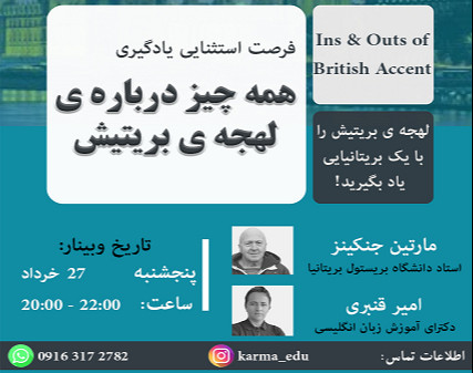 وبینار همه چیز درباره ی لهجه ی بریتیش (Ins and Outs of British Accent)