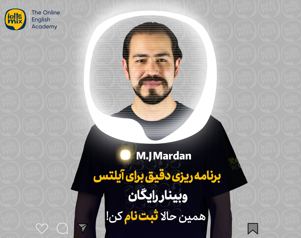 وبینار برنامه ریزی دقیق برای آیلتس