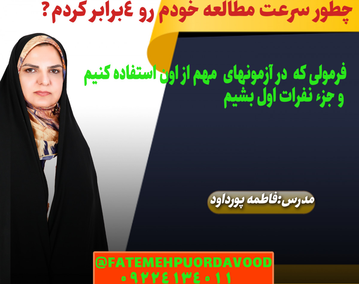 وبینار تندخوانی کاربردی