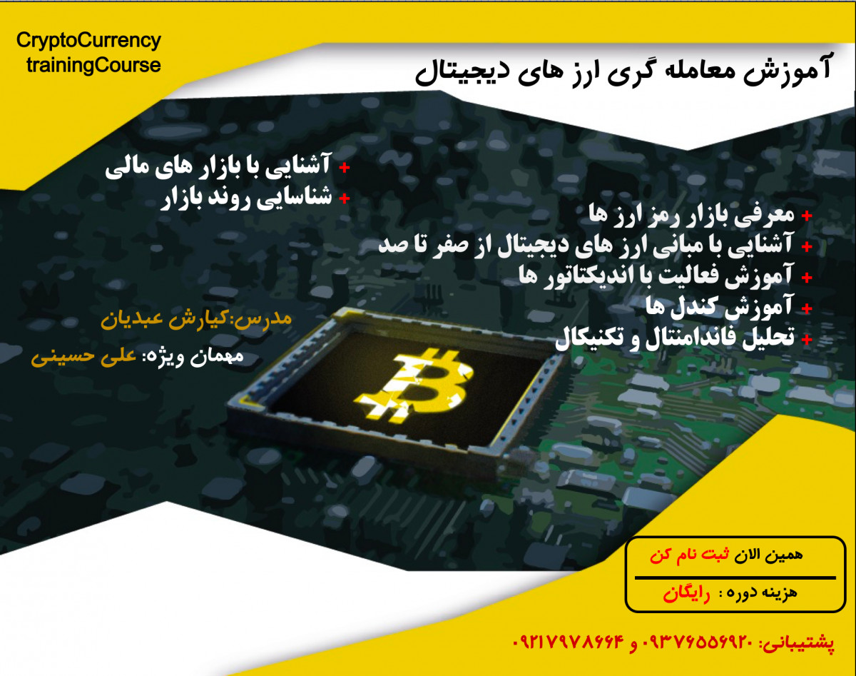 وبینار پر سودترین نکات برای معامله در بازار ارزهای دیجیتال