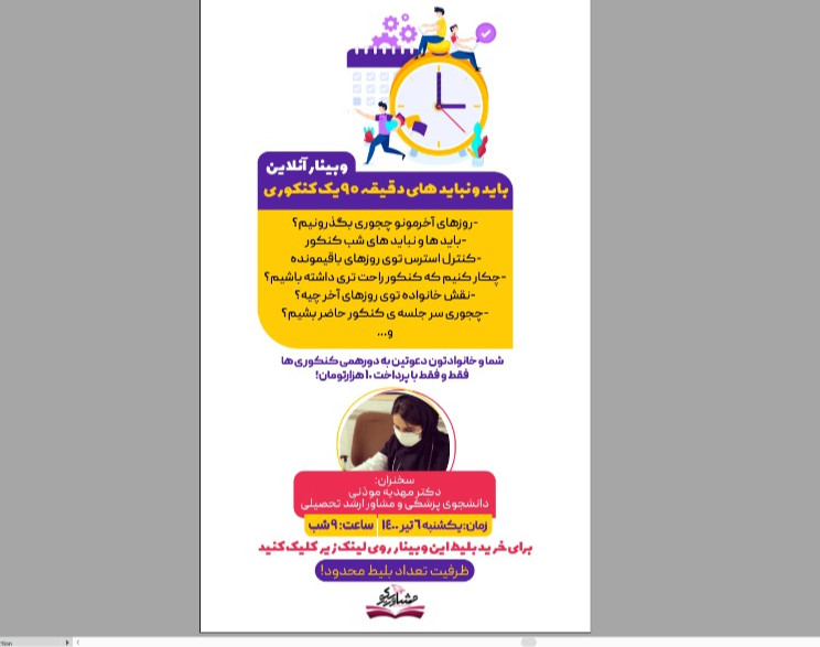 وبینار باید ها و نباید های روزهای آخر یک کنکوری