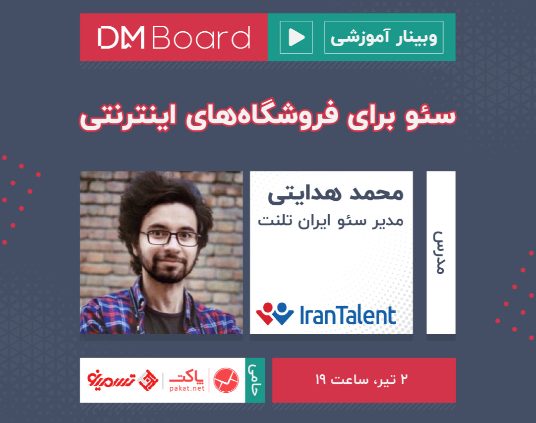 وبینار سئو برای فروشگاه‌های اینترنتی