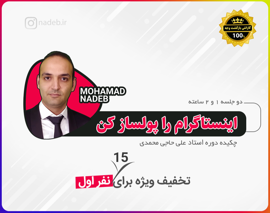 اینستاگرام را پولساز کن