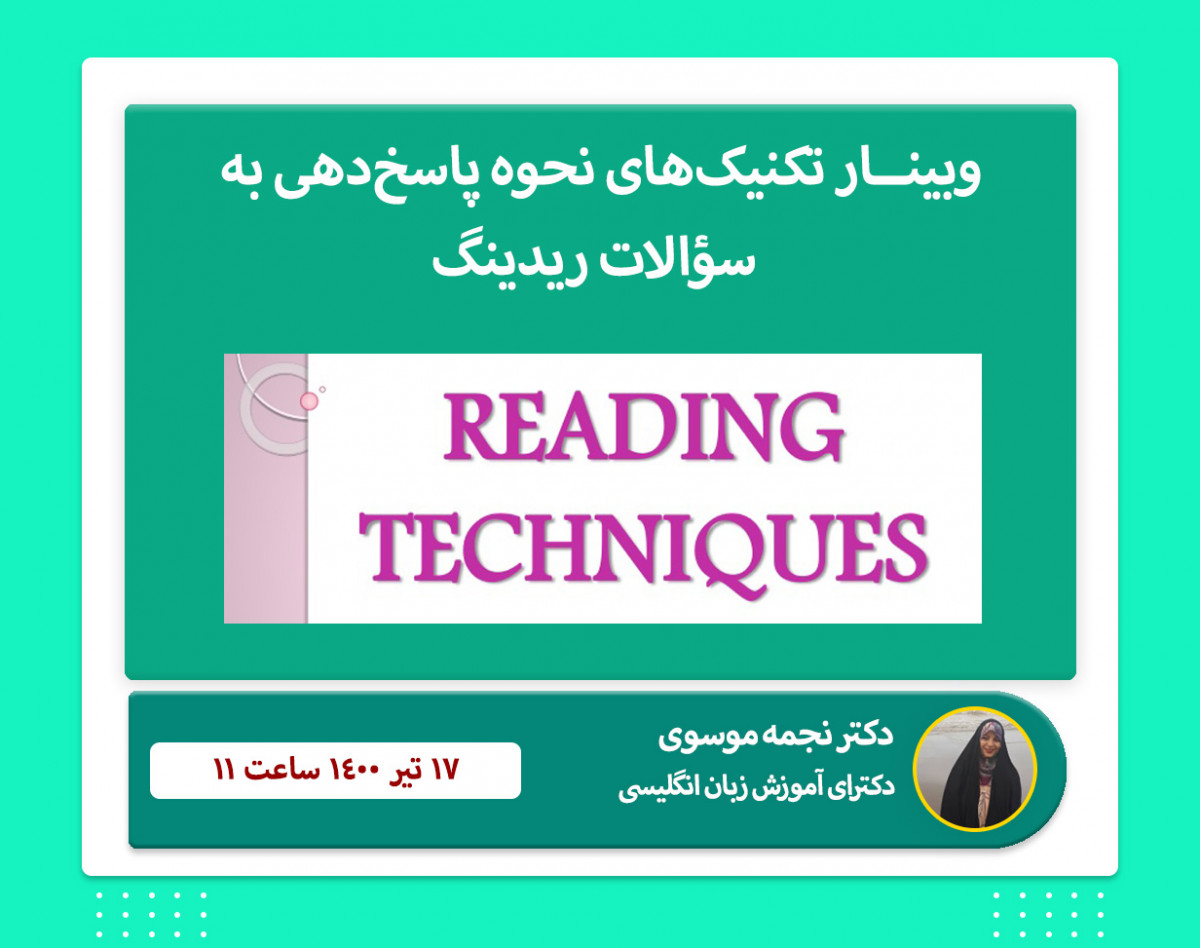 وبینار معارفه دوره تکنیک‌های نحوه پاسخ‌دهی به سؤالات ریدینگ