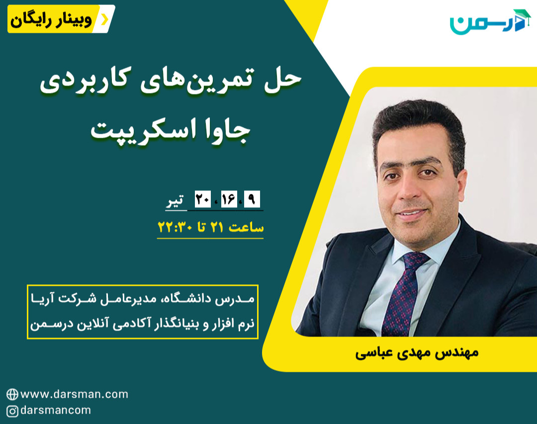 وبینار حل تمرین‌های کاربردی جاوااسکریپت