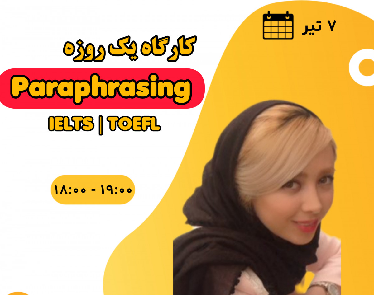 وبینار اصول اولیه پارافریز کردن (Basic Paraphrasing)