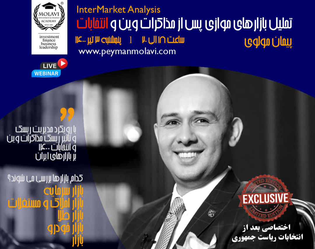 وبینار تحلیل بازارهای موازی پس از مذاکرات وین و انتخابات