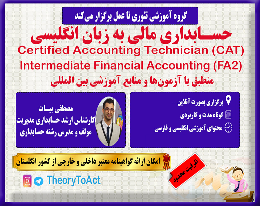 وبینار حسابداری به زبان انگلیسی با رویکرد مهاجرت