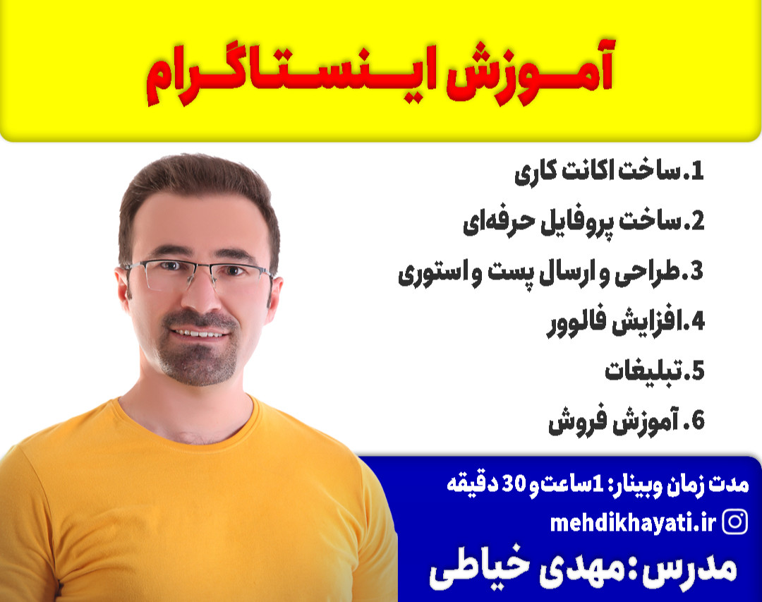 آموزش اینستاگرام