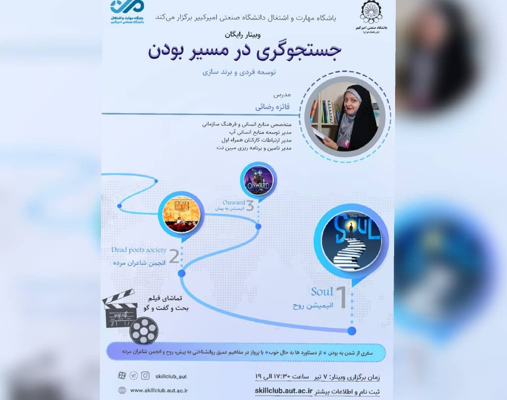 وبینار رایگان جستجوگری در مسیر بودن