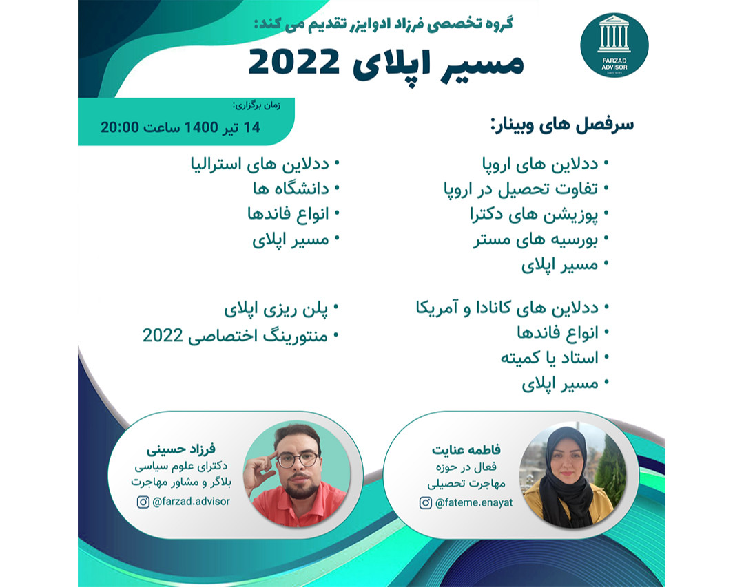 مسیر اپلای 2022