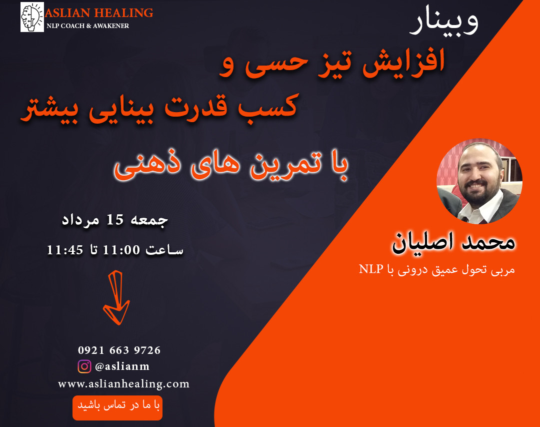 وبینار افزایش تیز حسی و کسب قدرت بینایی قوی تر با تمرین های ذهنی