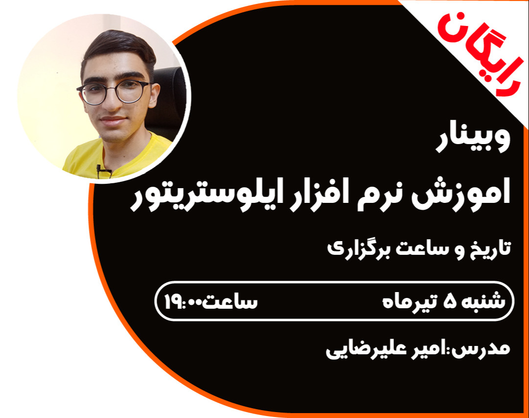 اموزش ایلوستریتور مقدماتی