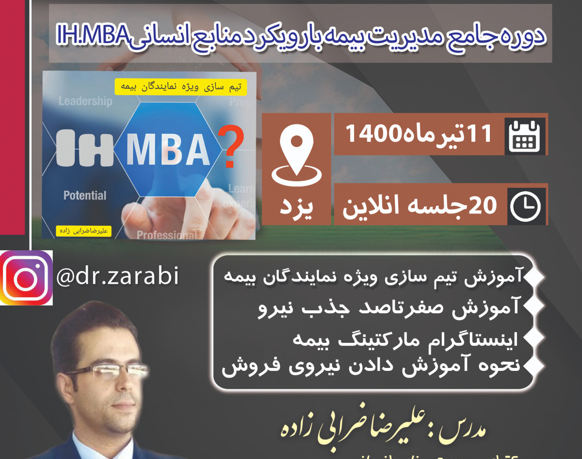 دوره جامع تیم سازی ویژه نمایندگان بیمه IH.MBA