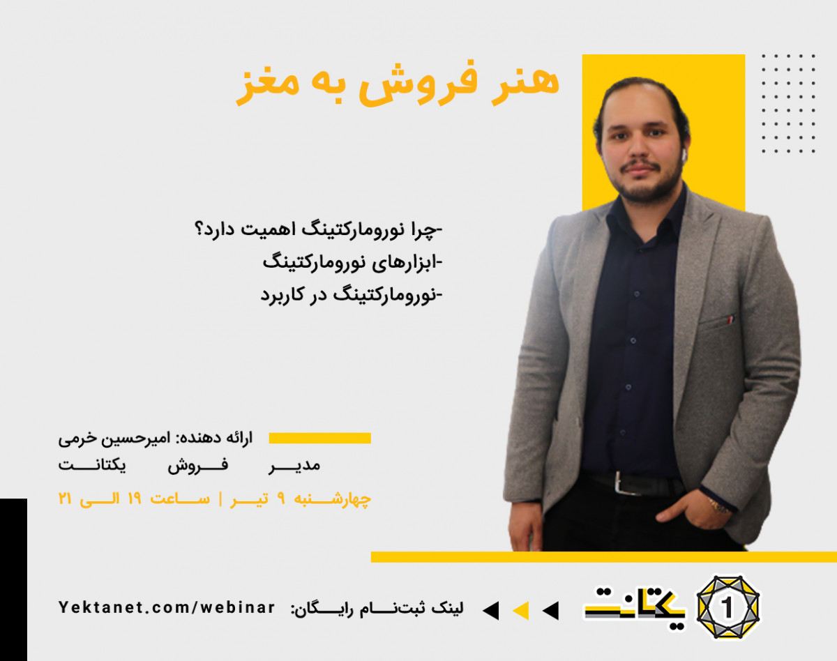 وبینار هنر فروش به مغز