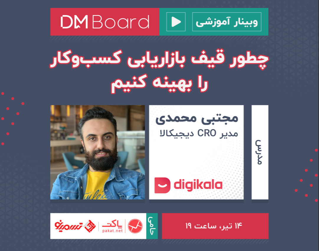 بهینه‌سازی فرایندهای مارکتینگ با مدیر CRO دیجیکالا