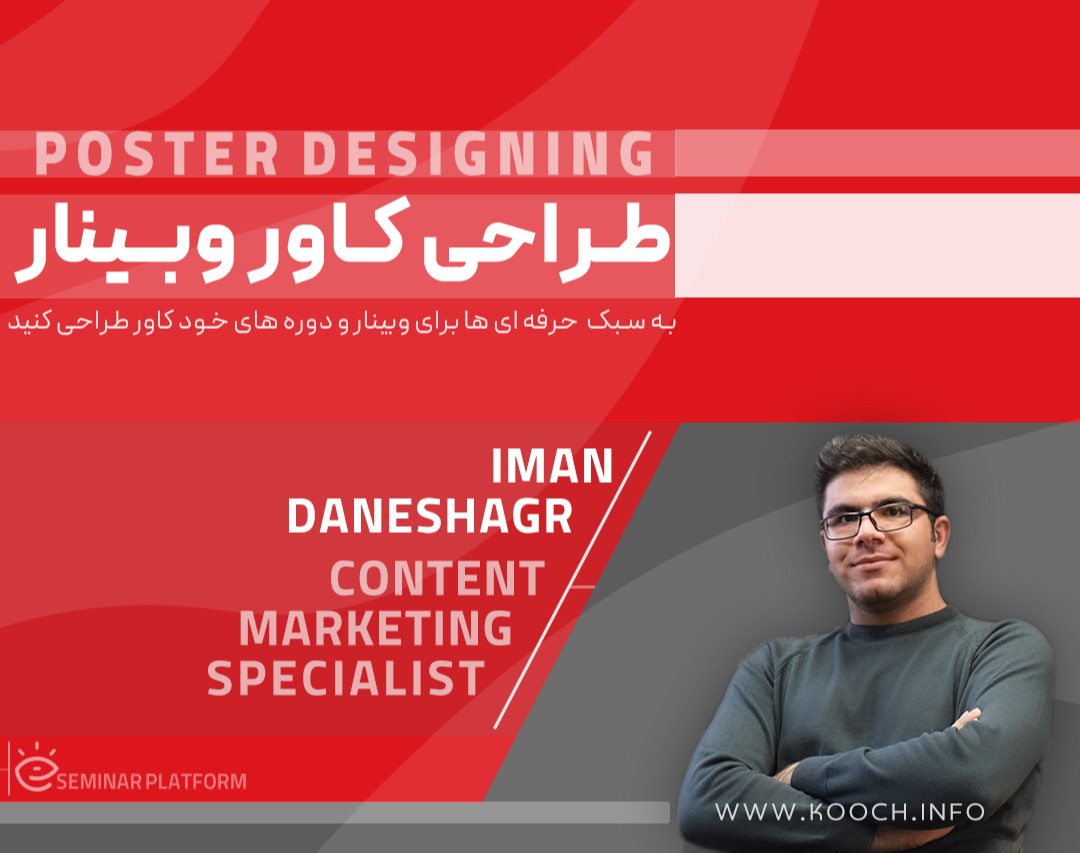 طراحی کاور وبینار  به سبک حرفه ای ها