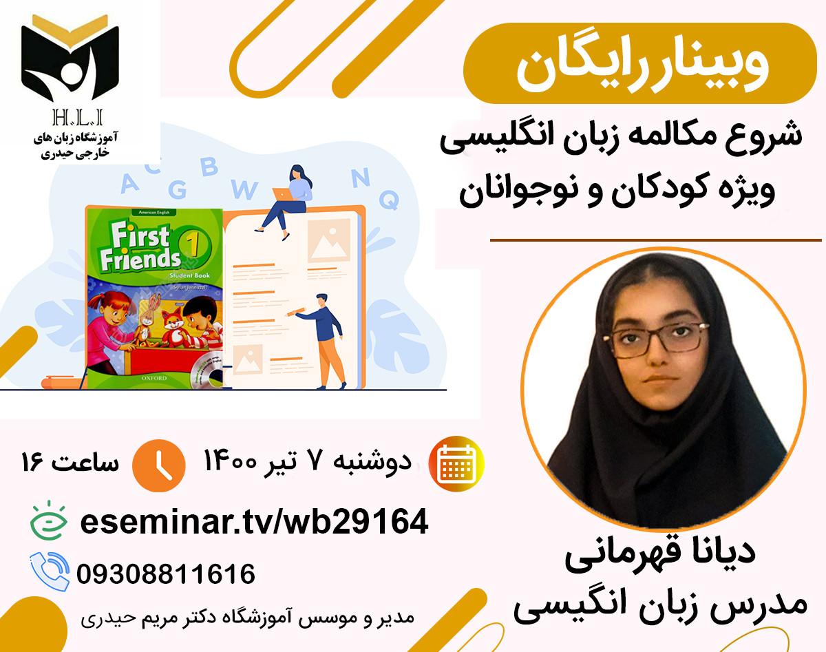 جلسه اول رایگان ترمِ اول آموزش ِزبانِ انگلیسی (ویژه کودکان و نوجوانان 7 تا 12 سال) کتابِ 1 first friend