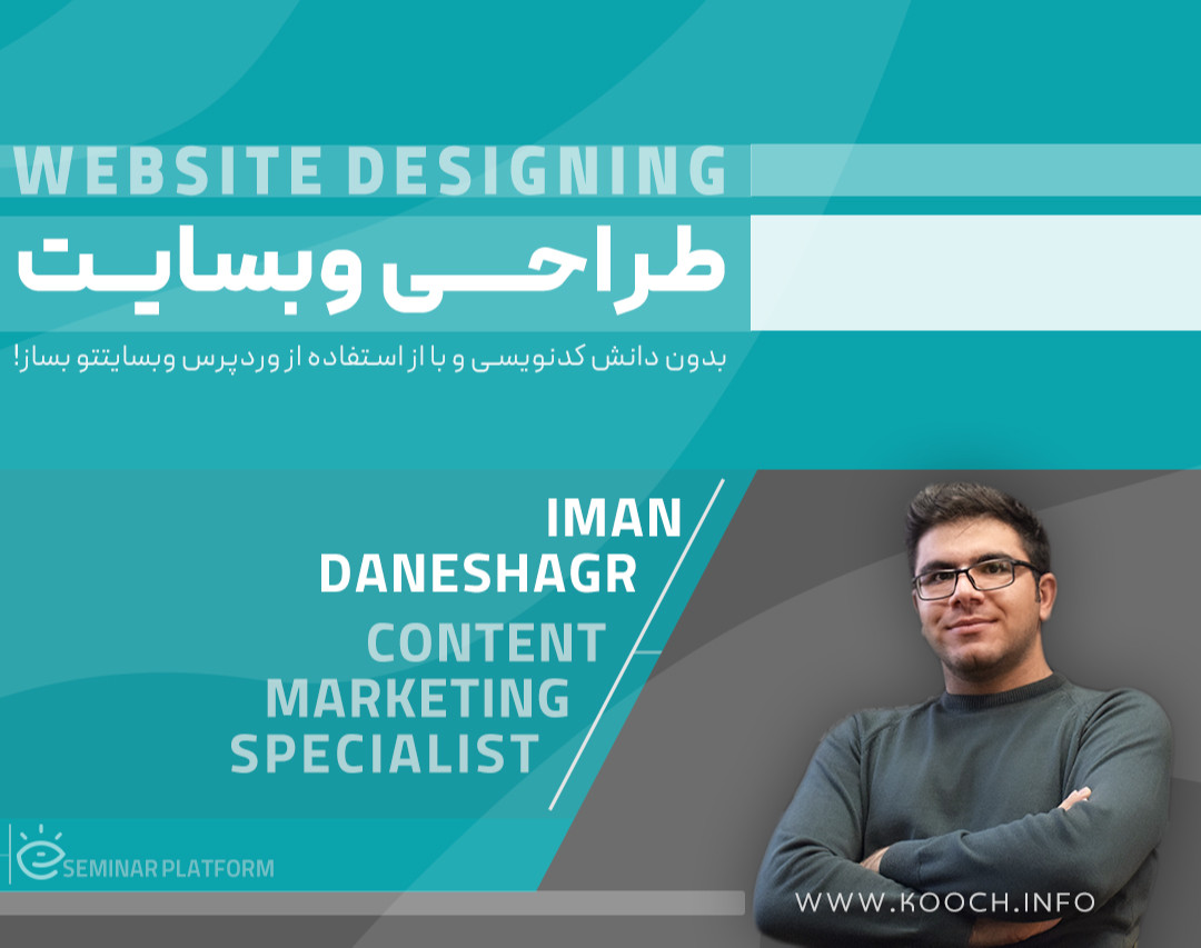 وبینار طراحی وبسایت وردپرسی ( بدون کدنویسی )