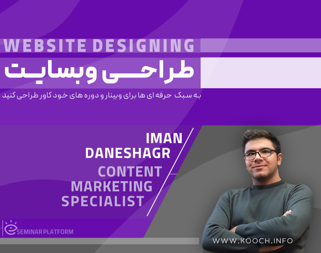 وبینار 5 دقیقه ای وبسایت بساز !
