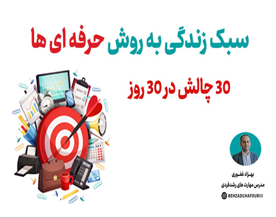 وبینار سبک زندگی به روش حرفه ای ها