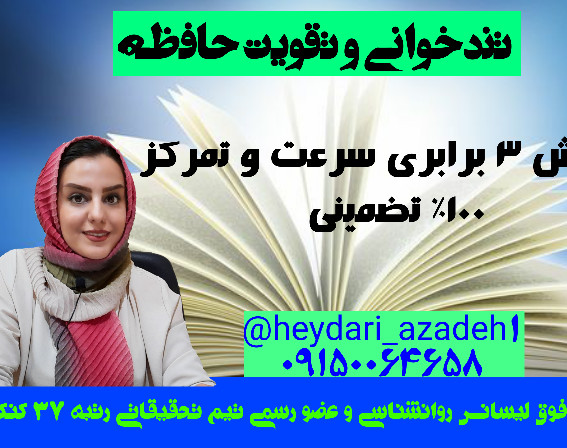 معارفه رایگان تندخوانی و روش صحیح مطالعه