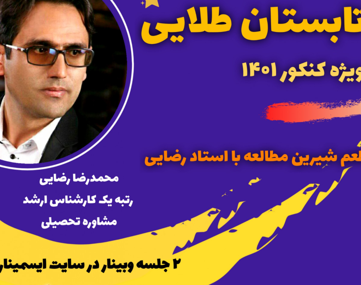 وبینار تابستان را چگونه برنامه ریزی کنیم ؟