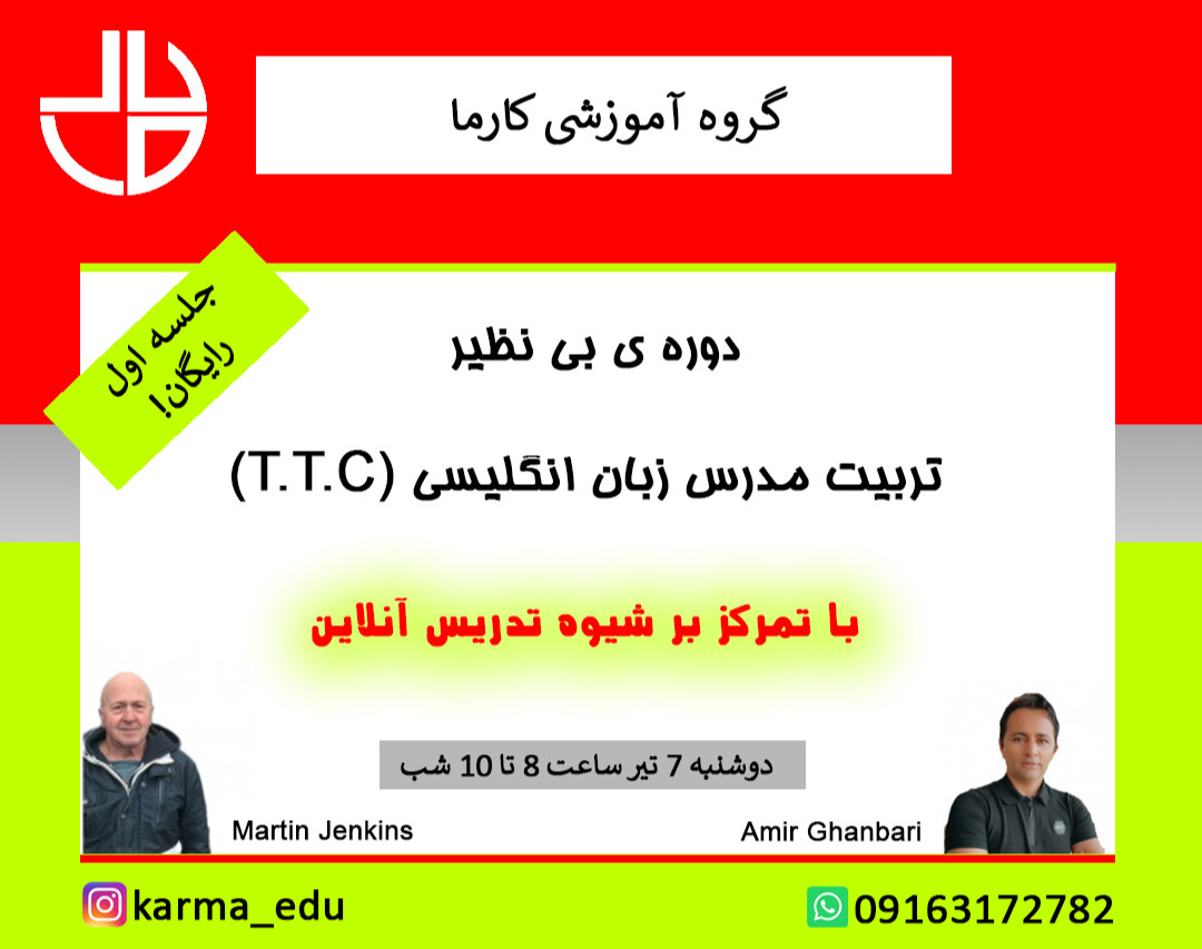 وبینار تربیت مدرس حرفه ای زبان انگلیسی (با تاکید بر روش تدریس آنلاین)