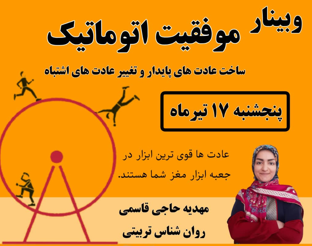 وبینار موفقیت اتوماتیک