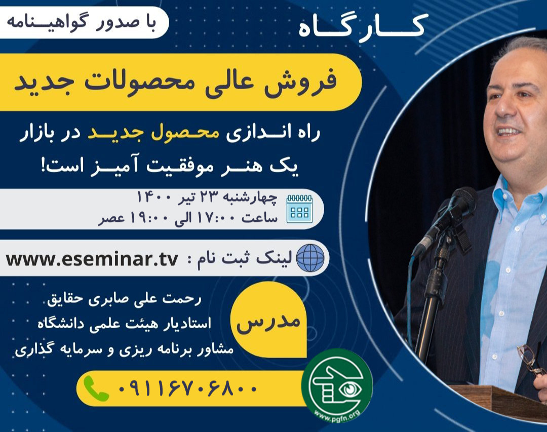 وبینار فروش عالی محصولات جدید