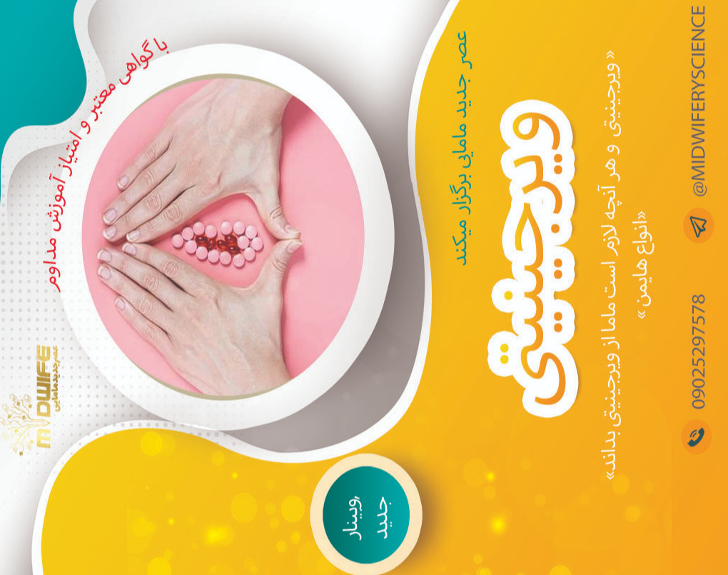 وبینار ویرجینیتی