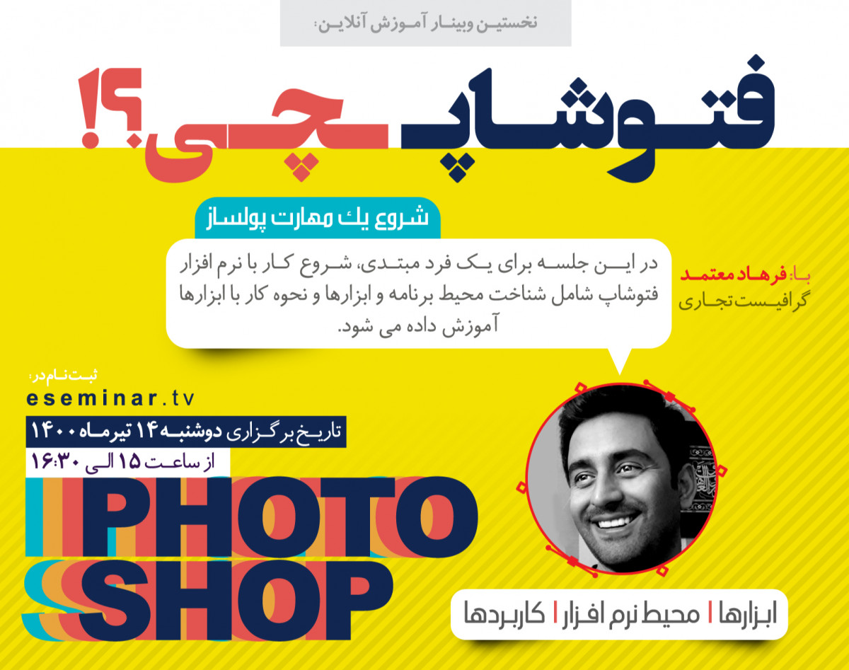 آموزش مقدماتی فتوشاپ