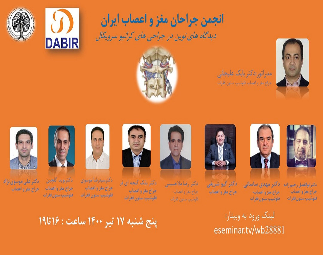 دیدگاه های نوین در جراحی های کرانیو سرویکال