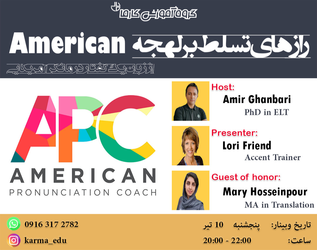 وبینار رازهای تسلط بر لهجه امریکن (American Accent) برای فارسی زبانان