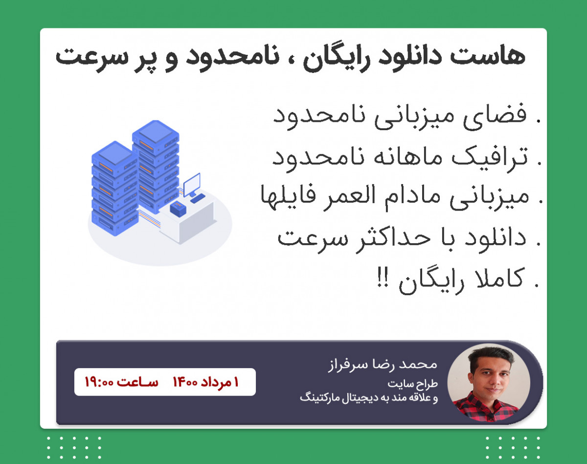 هاست دانلود رایگان و نامحدود