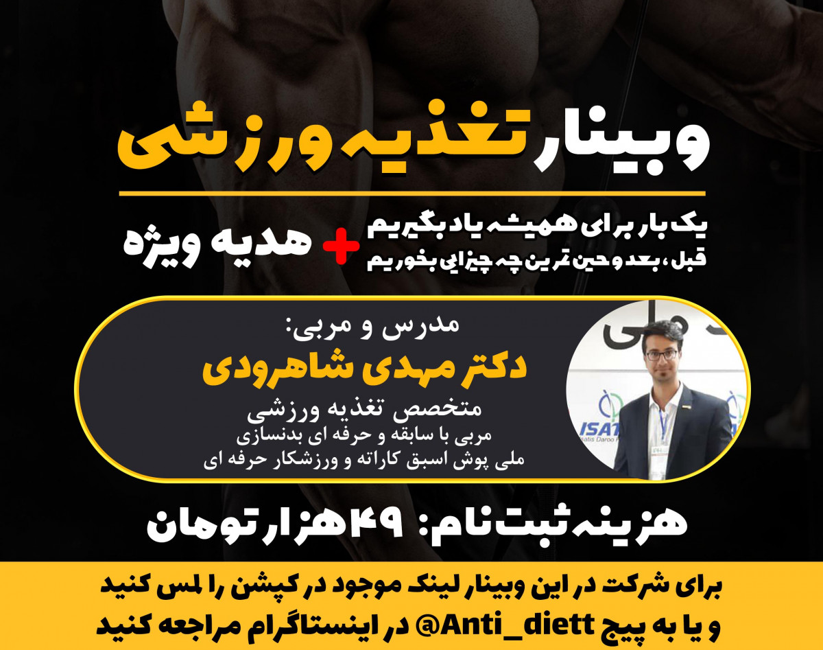 تغذیه ورزشی