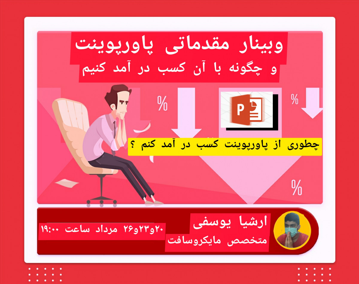 ماشین پولسازی پاورپوینت با استاد ارشیا یوسفی