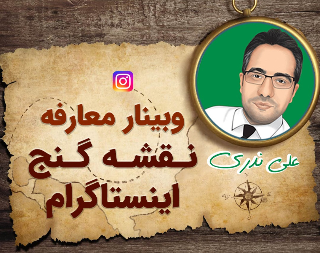 معارفه نقشه گنج اینستاگرام