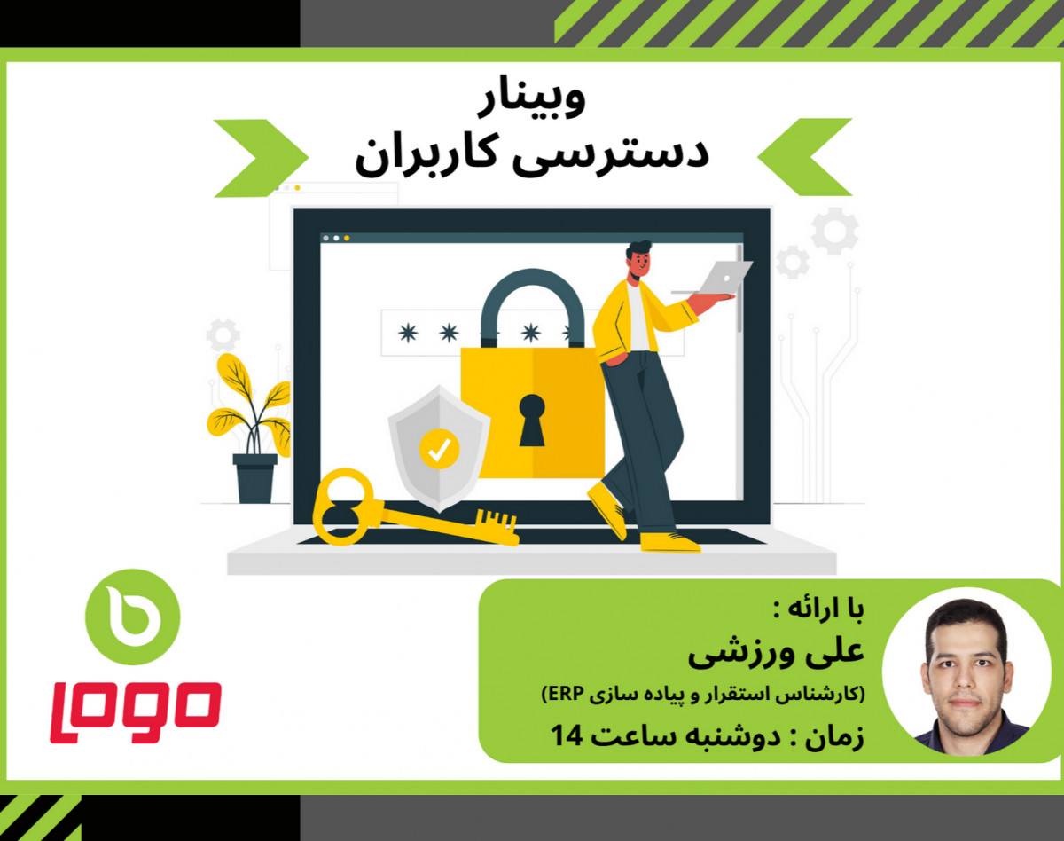 وبینار دسترسی کاربران در نرم افزار LOGO ERP