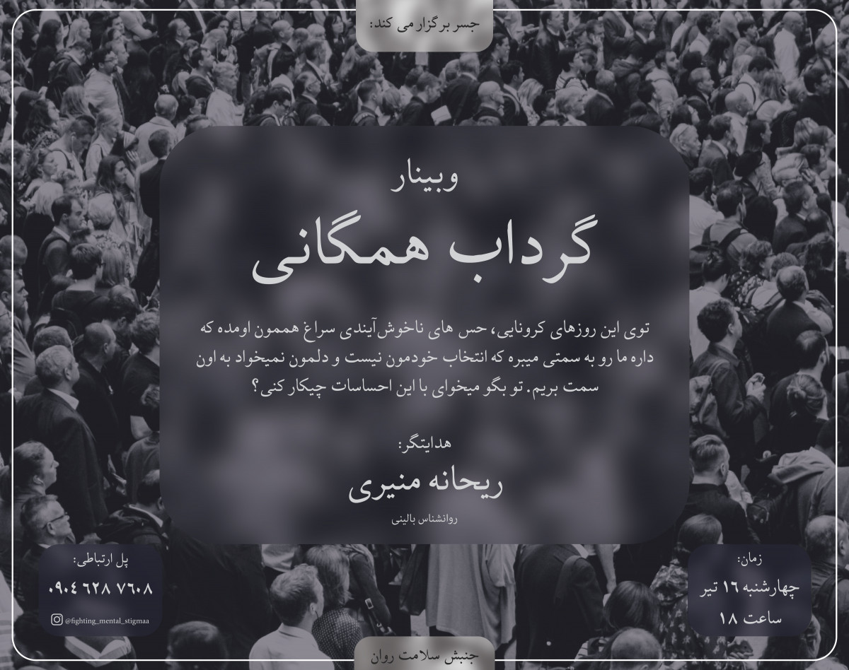 وبینار گرداب همگانی