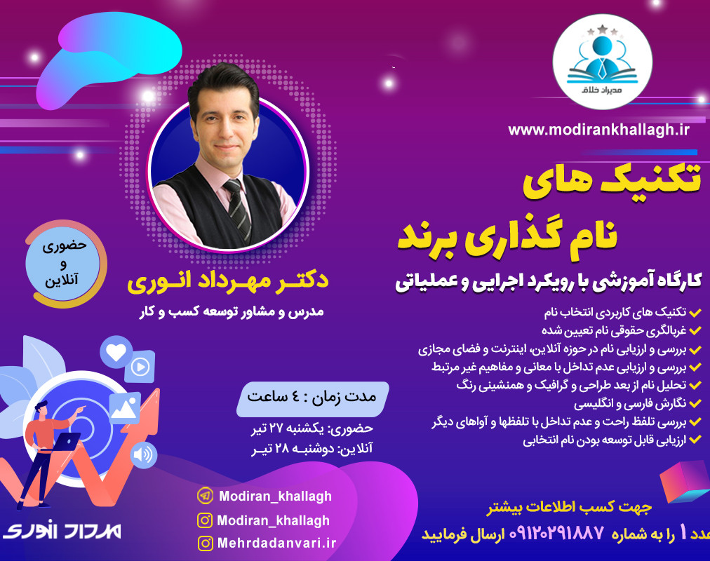 وبینار تکنیک های نامگذاری برند