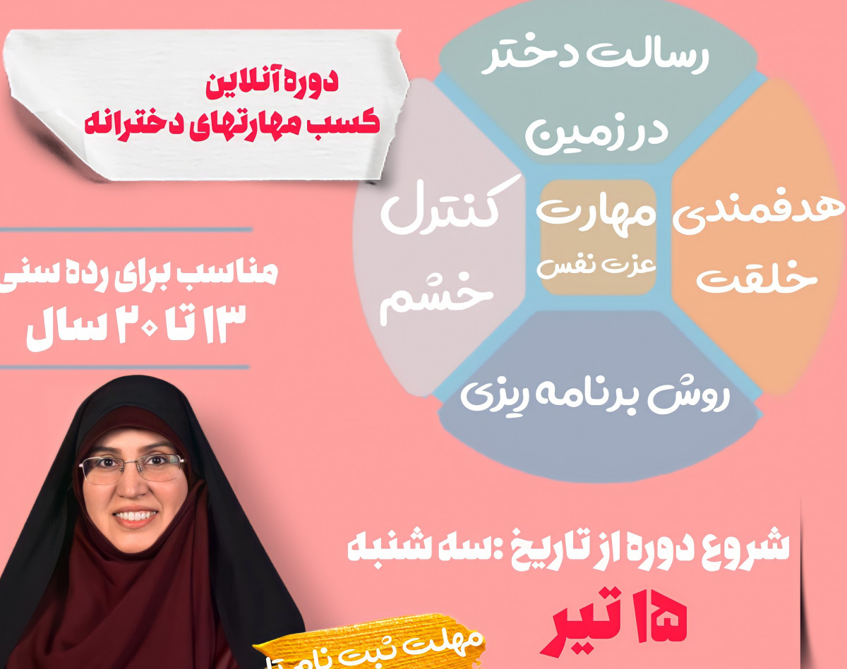 وبینار دختر شاد امروز، مادر موفق فردا